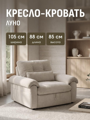 Кресло-кровать ЛУНО 105см в Татарске - tatarsk.mebelnovo.ru | фото