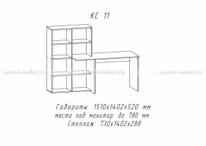 КС-11(астрид) в Татарске - tatarsk.mebelnovo.ru | фото